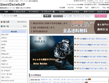 Tablet Screenshot of mostwatchjp.com